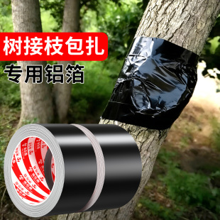 锡箔纸盆景树木植物伤口锡纸树接枝果树嫁接铝箔纸果树断枝树整形保湿隔热促进树苗切口愈合生长包扎密封胶带