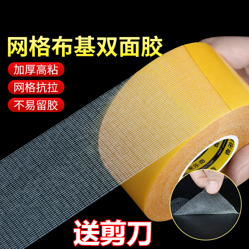 网格布基双面胶不留痕地毯