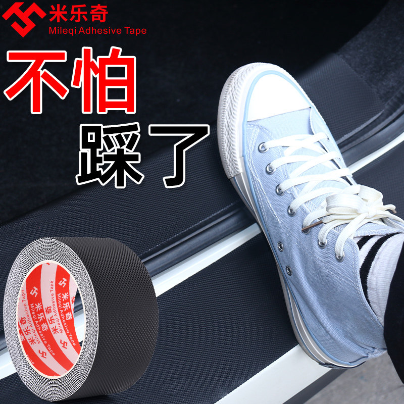 汽车门槛条防踩贴通用防刮擦踏板保护条皮革防护贴防踢滑轨道装饰