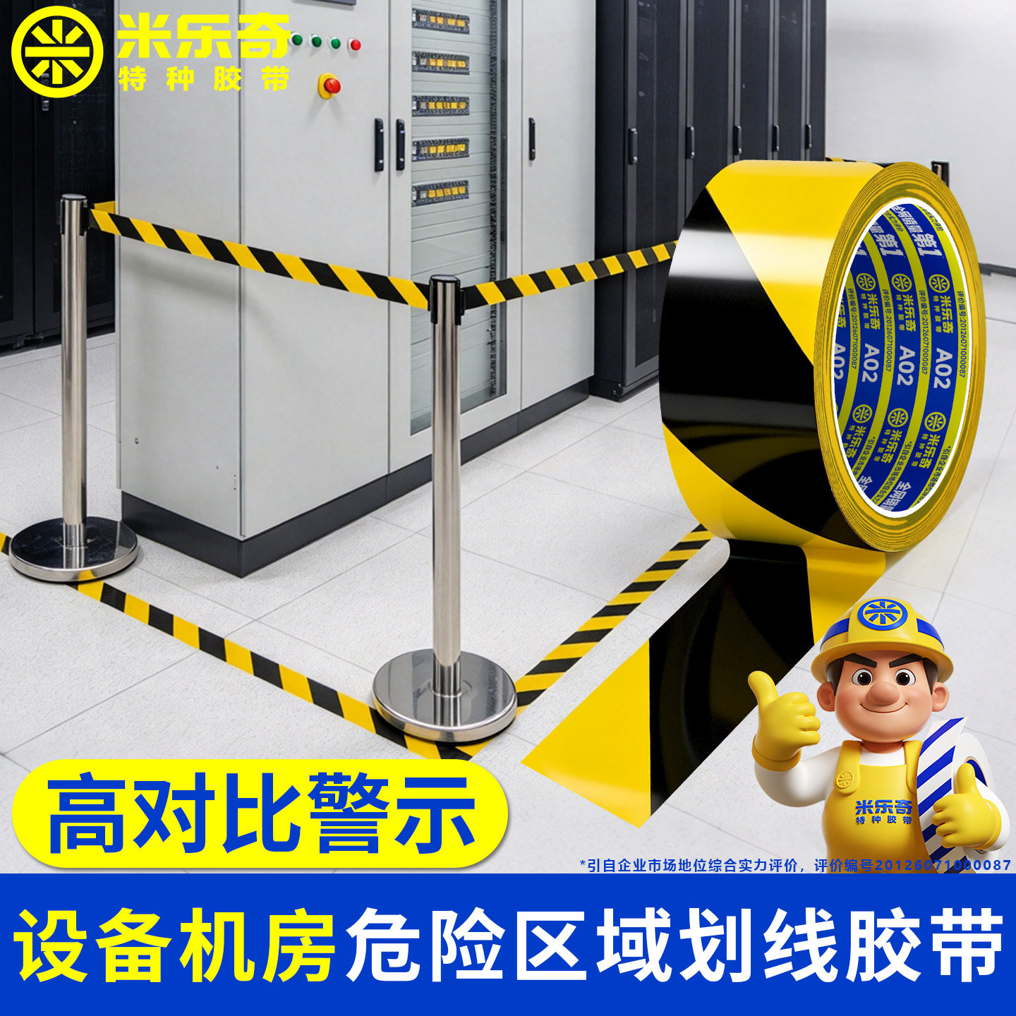 设备机房危险区域划线地板胶带厂区机器安全线警戒带隔离消防定位胶纸地标贴线地面保护膜专用定制标识胶布条
