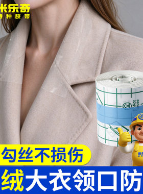 米乐奇衣领放脏贴防水油防汗自粘