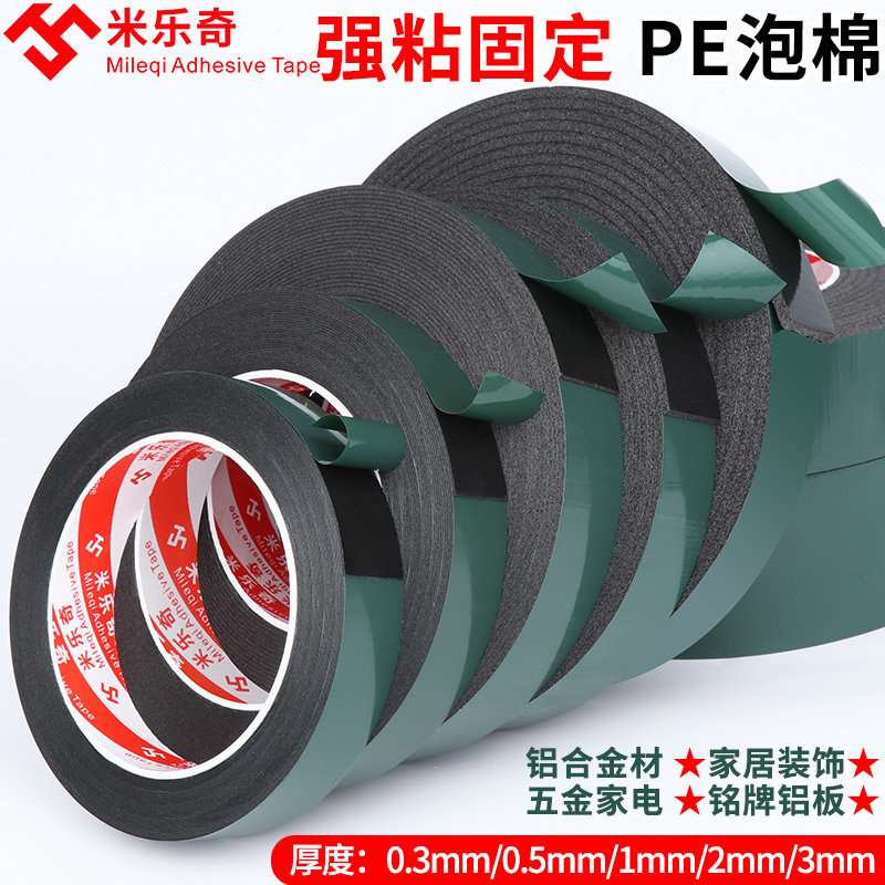 PE绿膜泡棉双面胶高粘度海绵双面胶带绿色离型纸泡沫黑胶手机电脑屏幕维修固定广告牌铝合金KT板不锈钢工业胶,文具电教/文化用品/商务用品,胶带/胶纸/胶条,淘宝优惠券,粉丝福利购,淘宝优惠卷