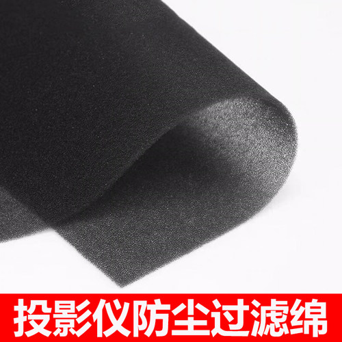 投影仪专用过滤棉机柜防尘网黑色3毫米mm超薄空调滤网阻燃海绵垫