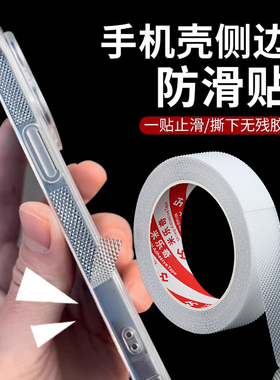 米乐奇手机膜后膜贴纸手机壳防滑贴侧边电脑平板自粘数据线保护套