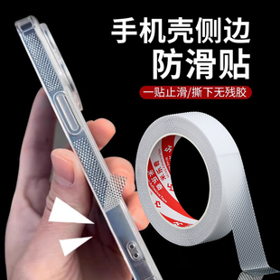 手机壳防滑贴侧边手机所有型号通用钻石纹防摔保护磨砂贴平板侧边电脑边框防滑透明隐形diy自粘防滑保护神器