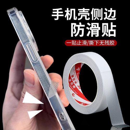 手机壳防滑贴侧边手机所有型号通用钻石纹防摔保护磨砂贴平板侧边电脑边框防滑透明隐形diy自粘防滑保护神器