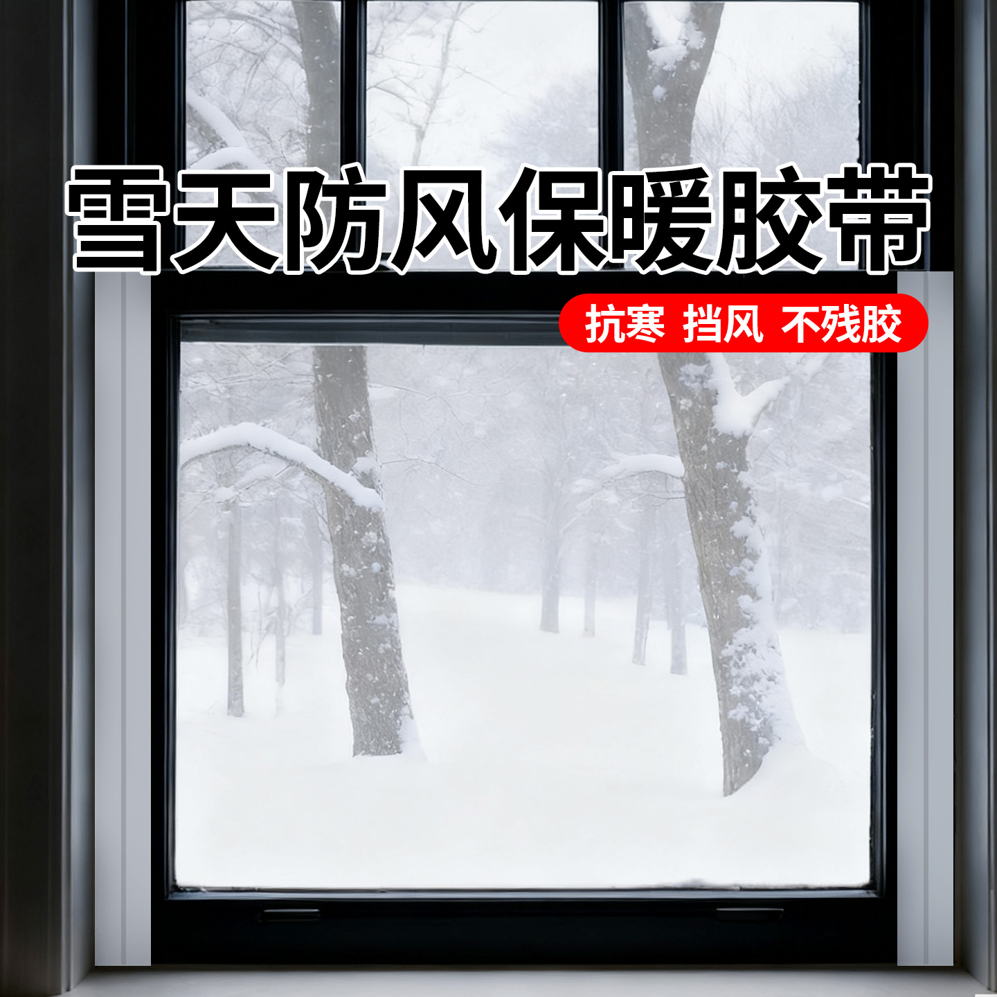 自粘/防尘