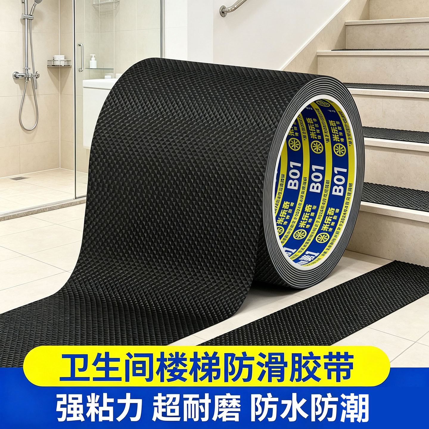 米乐奇防滑贴片防水防潮强力自粘图片