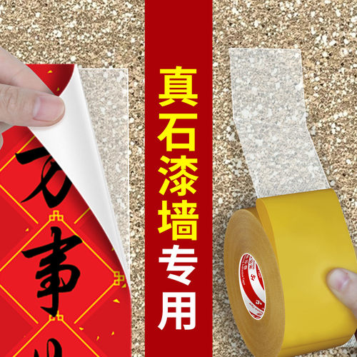 真石漆水包砂墙面贴对联春联专用强力固定贴布基双面胶无痕高粘度防水墙面农村自建房大门水泥墙超强粘贴胶带