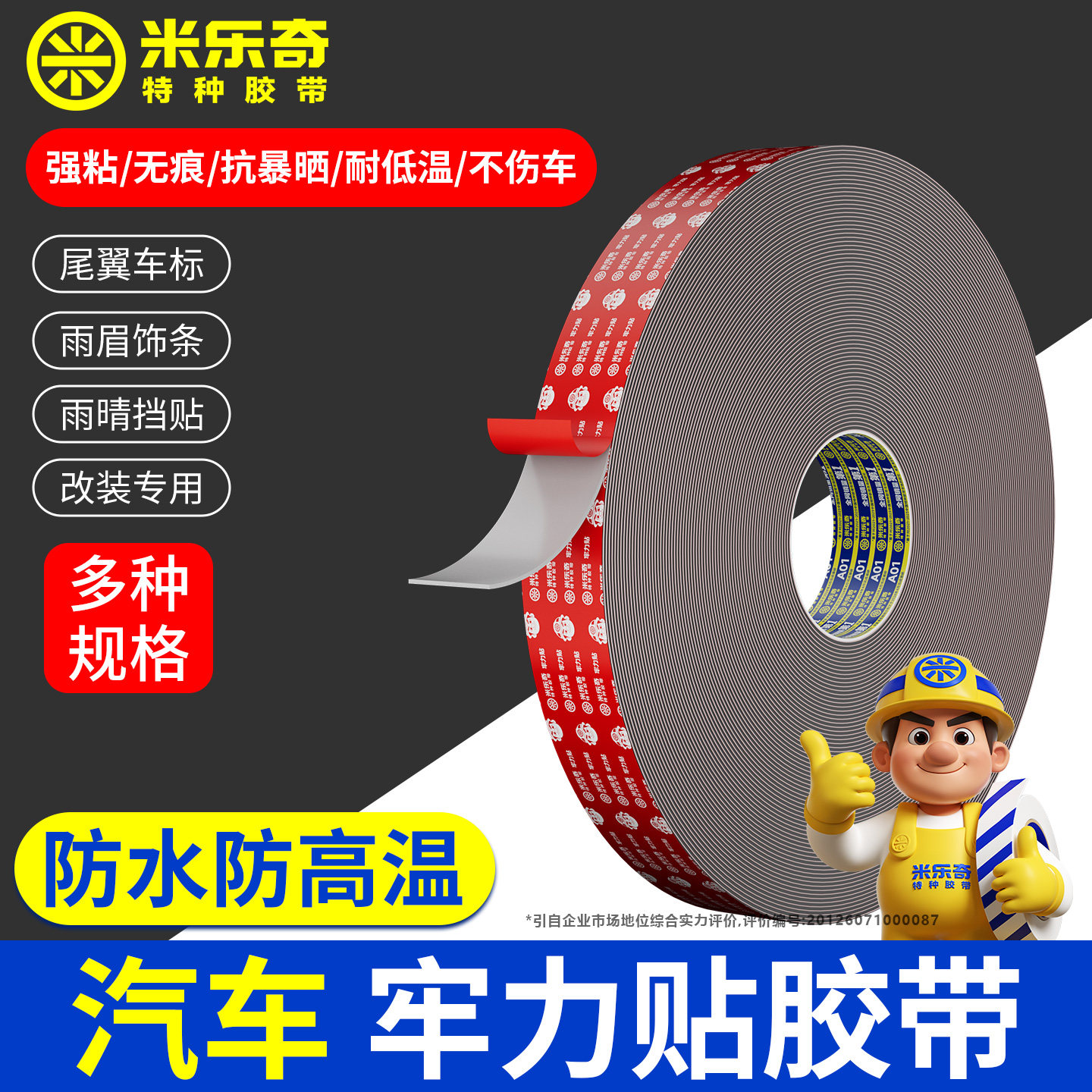 专用牢力贴耐高低温防水防潮无痕图片