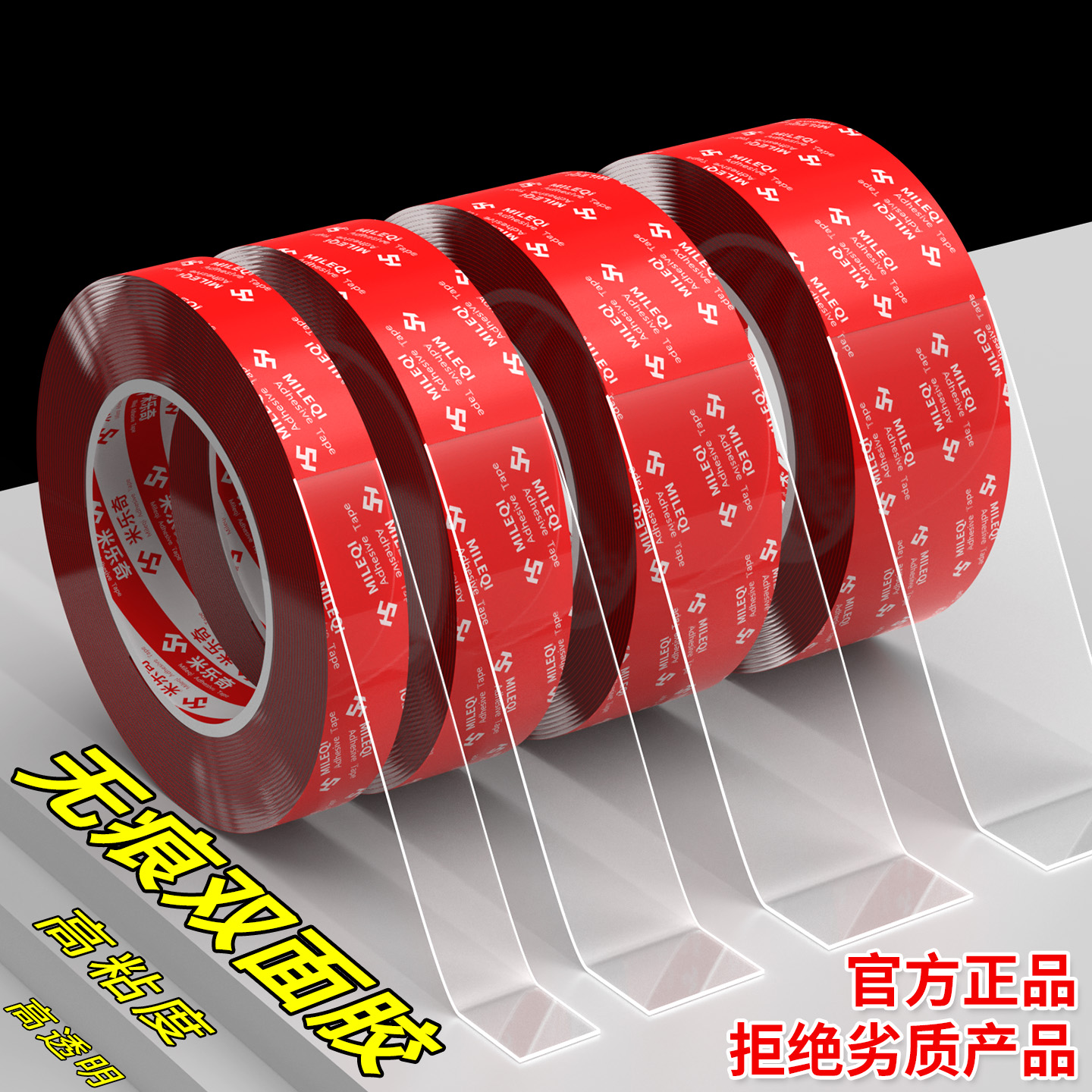 米乐奇超强力透明无痕双面胶