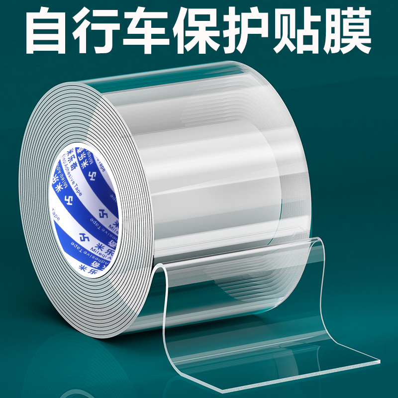 自行车车架保护贴车漆防刮耐磨公路车车架保护膜自行车身线管防刮膜贴纸蹭单车护链贴透明保护贴单面纳米胶带