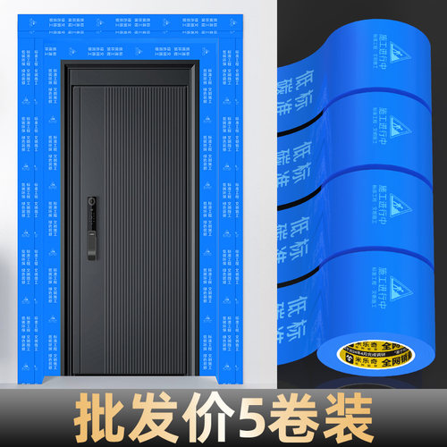 门框保护膜装修防护强粘易撕无痕