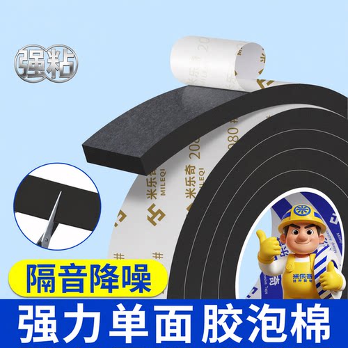 强力高粘度密封条泡沫海绵条