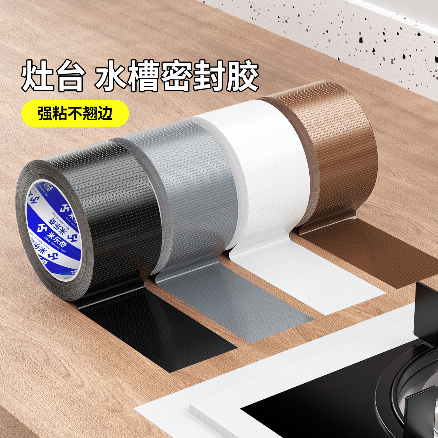 升级加粘 防水耐磨  强力密封