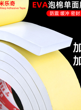 米乐奇加厚强力eva海绵单面胶白色泡棉胶贴泡沫条防震缓冲防撞条 汽车隔音单面密封胶条泡棉垫海绵胶带10mm厚