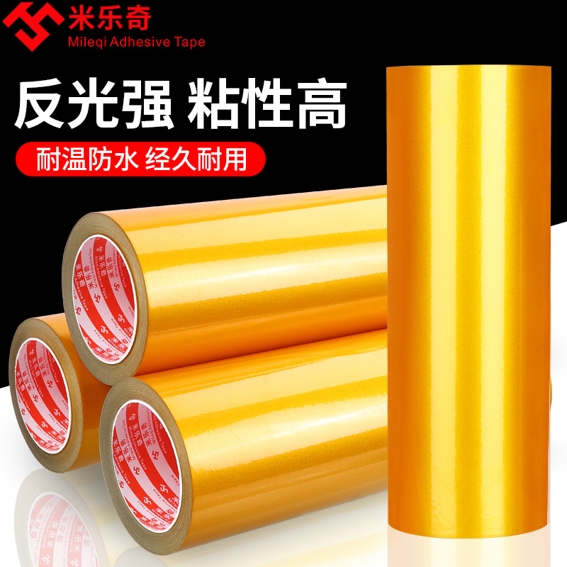 强力粘贴防水警示反光胶带