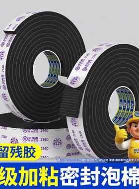 密封条黑色泡棉堵缝隙神器门底门缝窗户防风防撞隔音缓冲海绵胶条