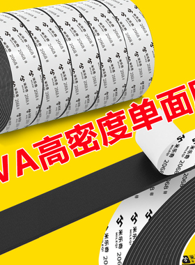 eva高密度单面胶自粘泡棉减震缓冲垫黑色密封条防撞胶条内衬防震泡沫条棉垫片防水刀模贴片发泡棉胶带海绵条