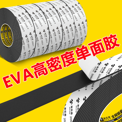 eva高密度单面胶自粘泡棉减震缓冲垫黑色密封条防撞胶条内衬防震泡沫条棉垫片防水刀模贴片发泡棉胶带海绵条
