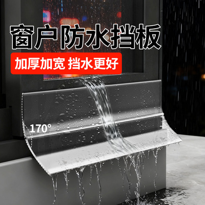窗户防水挡板缝隙挡雨神器外沿挡水条滴水导流板塑钢窗防倒灌飘雨