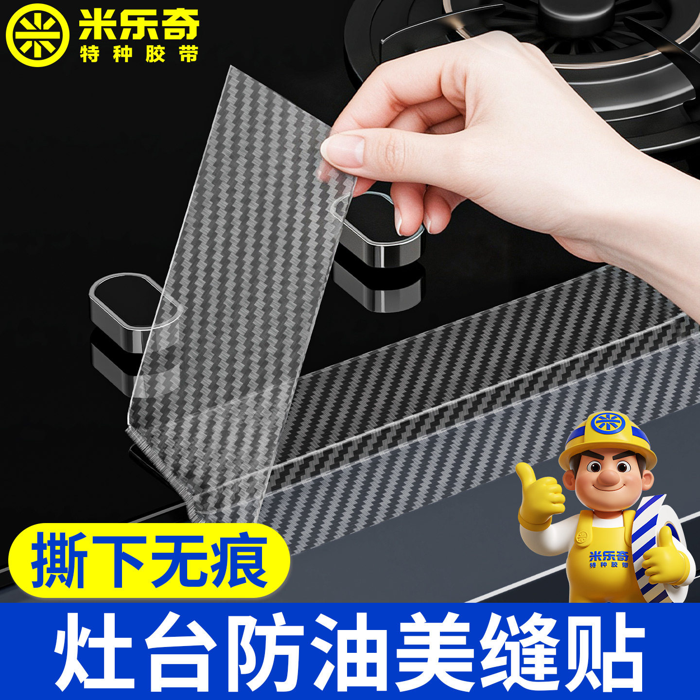 水槽边缘防水贴缝隙密封条防油霉图片