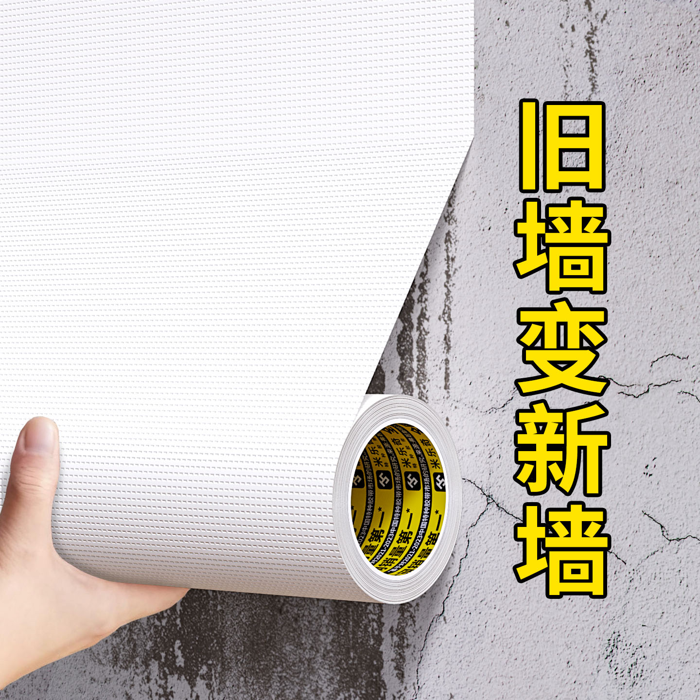 瓷砖修补贴纸天花板脱落墙皮钉眼裂缝遮丑防潮租房改造墙壁补墙贴