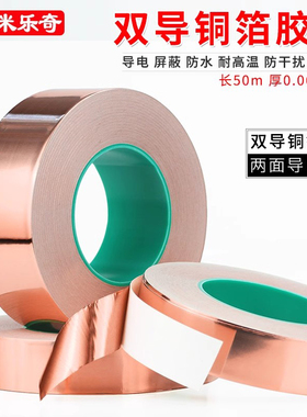米乐奇双导铜箔胶带 纯铜双面导电铜箔纸耐高温加厚0.06mm导电布单面胶带信号加强屏蔽胶带宽1-2-3-5-10CM宽