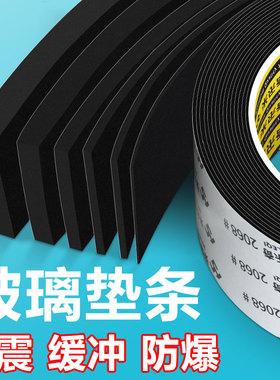 米乐奇玻璃软木垫片EVA带胶黑色泡棉条保护中空钢化玻璃防滑垫片