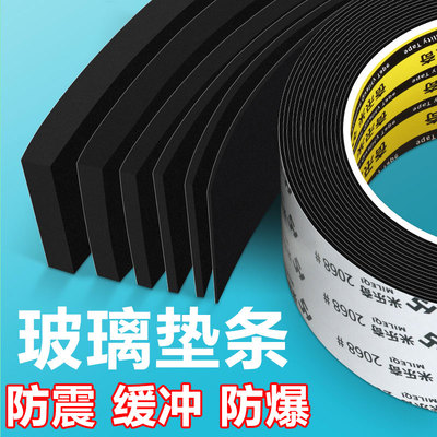 米乐奇玻璃软木垫片EVA带胶黑色泡棉条保护中空钢化玻璃防滑垫片