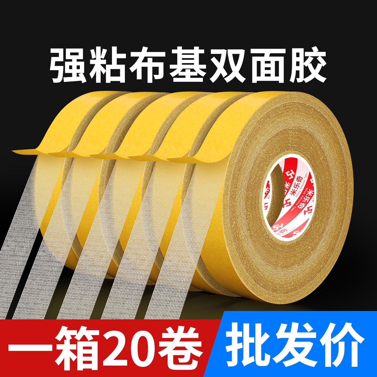 强粘双面布基胶带防水强力婚庆会展地毯地面专用结婚装饰耐磨服装模板布质墙布网格双面胶广告工程装修布胶带