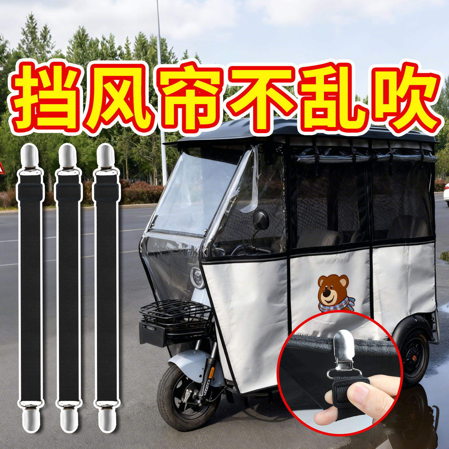 三轮车篷布固定器雨棚卡子耐用电动车遮阳棚防风吹弹力夹松紧带