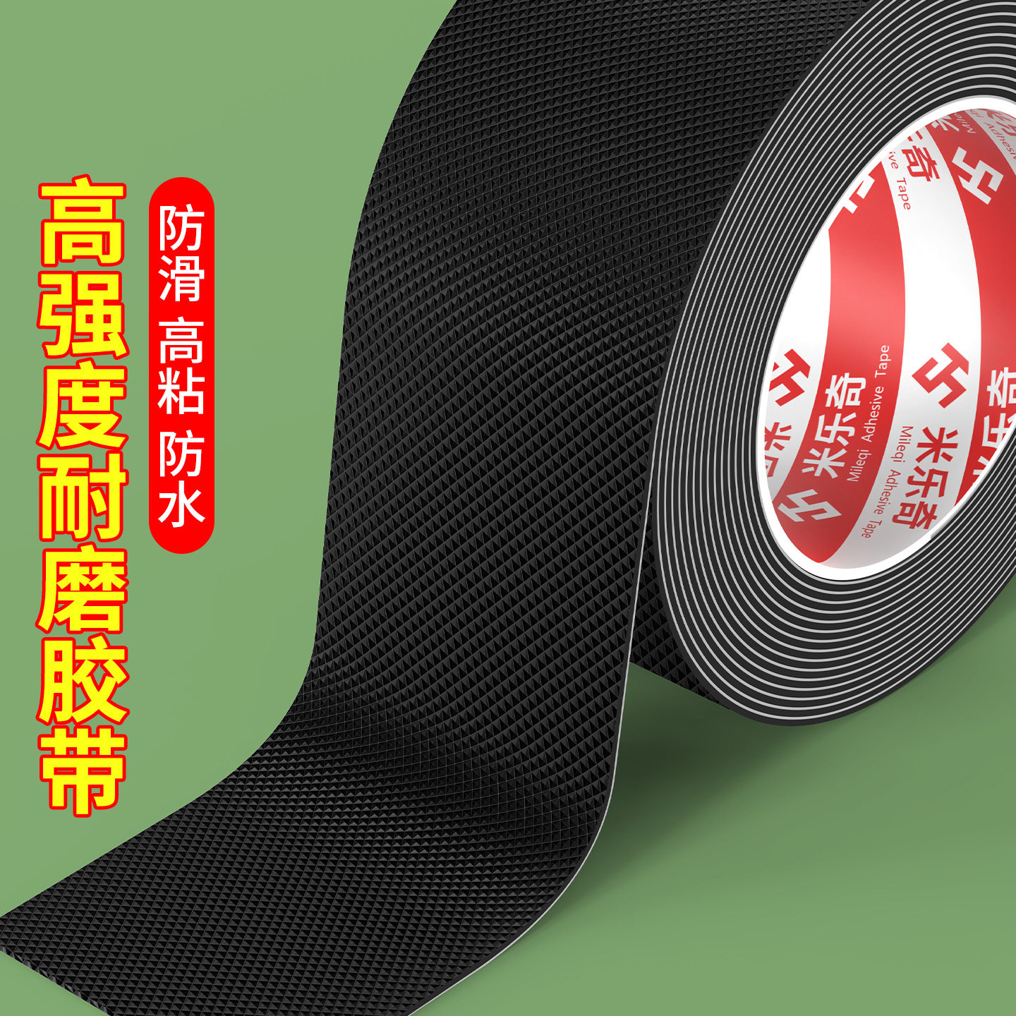 橡胶防滑胶带防水自粘透明黑色楼梯台阶贴地板保护贴家用户外台阶室外