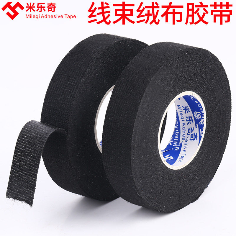 米乐奇线束胶带电工耐高温耐磨静音缠绕车用绝缘电工线防磨抗老化强力自粘单面胶带线束专用黑色胶布绒布胶条