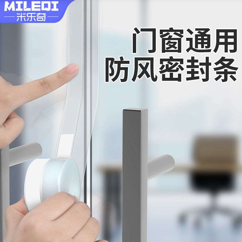 门窗缝隙防风密封条加宽玻璃门窗防寒保暖挡风硅胶条房门隔音神器