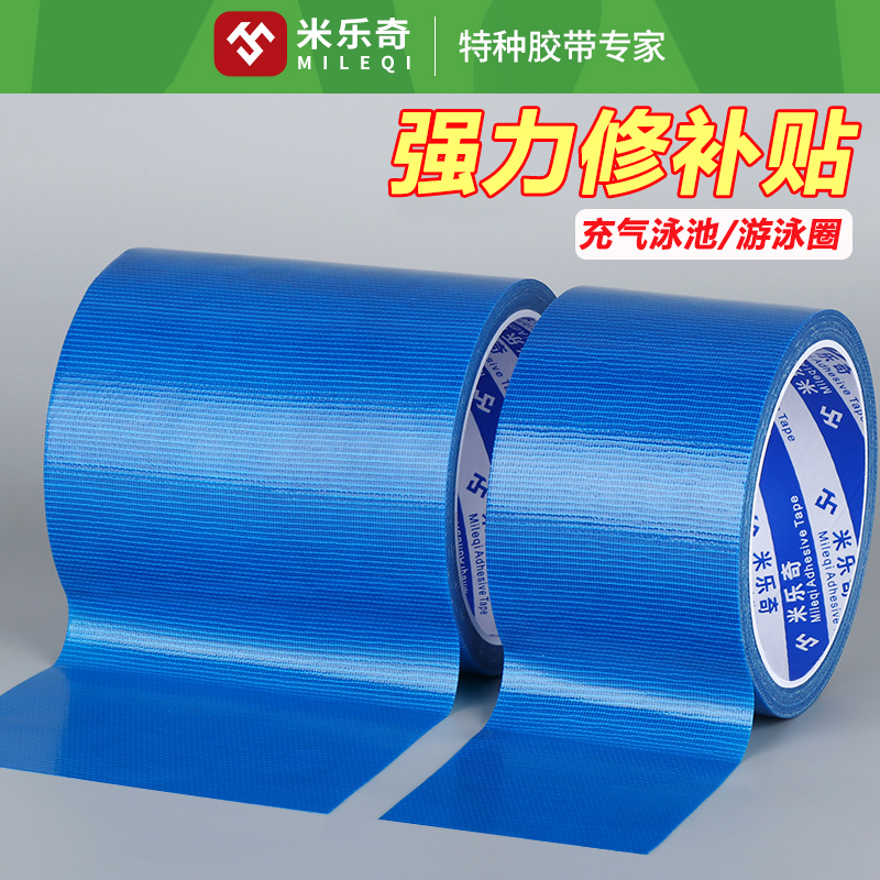 充气泳池游泳圈自粘修补胶带