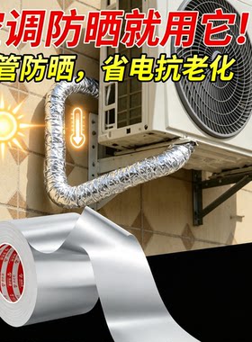 空调管道包扎胶带机械数控机床车间机电束线带铝箔隔热耐高温设备间冷热管路周边线材绝缘缠绕捆扎包裹防护条