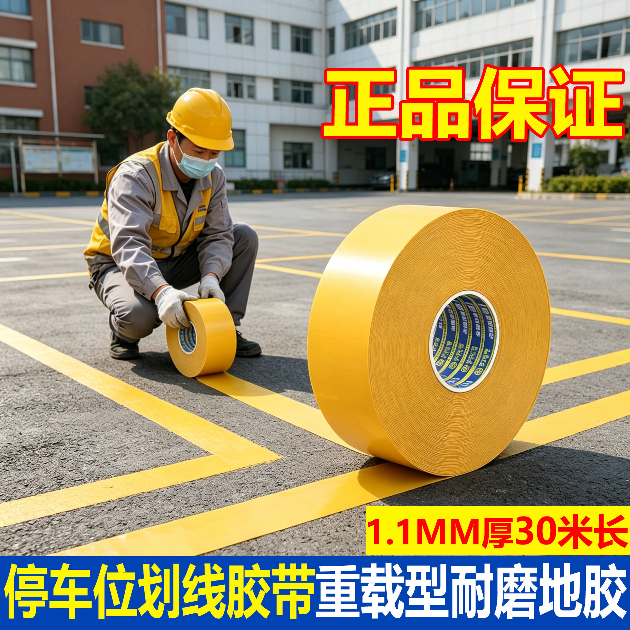 重载型地面耐磨划线胶带纳米地胶图片