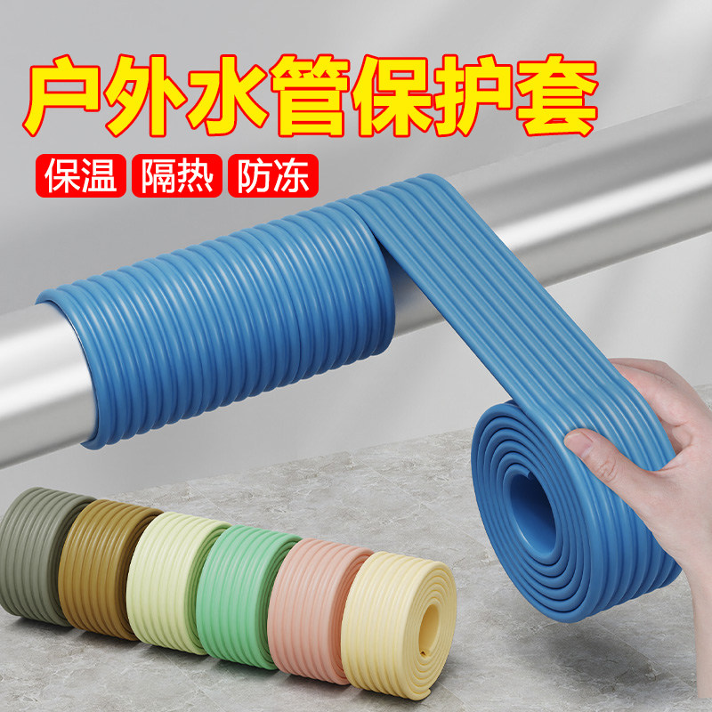 户外水管保护套空调管暖气管包套自来水管道保温隔热防水防冻管套图片