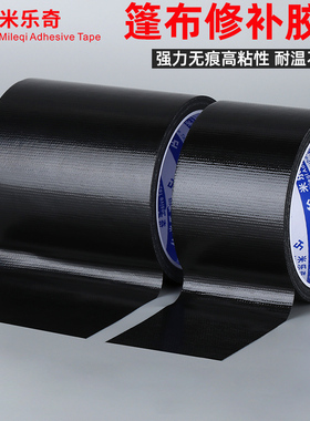 雨布修补胶带大货车篷布帐篷塑料修补专用油布雨布开裂补洞胶带苫布胶高粘度自粘强力背胶黑色胶带防水补丁贴