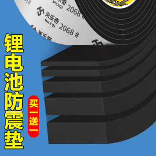 米乐奇锂电池防震垫减震胶条EVA垫子epdm泡棉工业泡沫垫eva高密度海绵密封条绝缘diy配件自己组装 辅料缓冲垫
