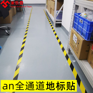 地标贴胶带工厂库房货架仓库分区划线神器自粘防水耐磨斑马线胶带