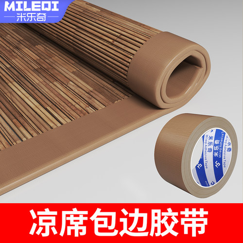 凉席包边粘贴修补胶带