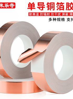 单面导电铜箔胶带电磁屏蔽防辐射防静电抗干扰铜箔纸胶贴信号增强纯铜散热胶带耐高温导电胶带0.065mm厚