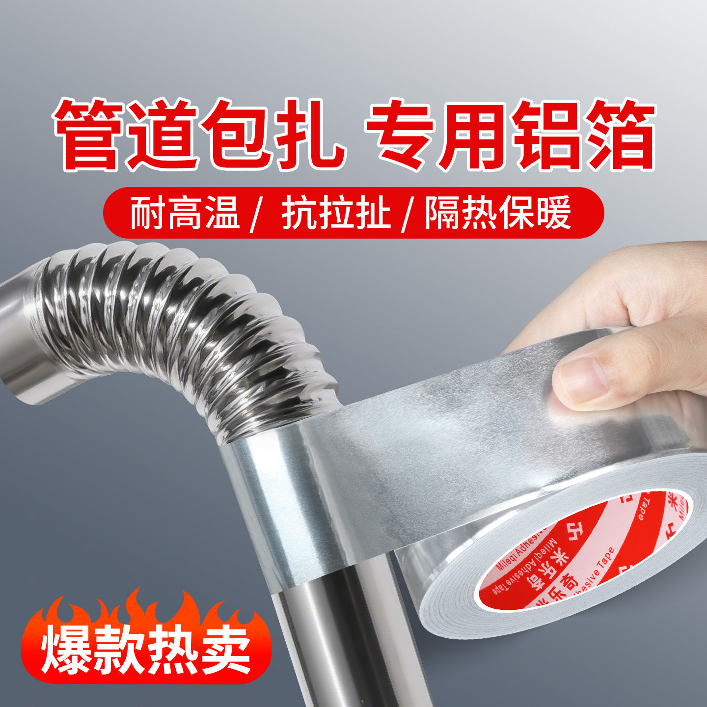 加厚耐高温铝箔纸胶带汽车烟筒烟囱耐高温胶带不锈钢补漏强力贴
