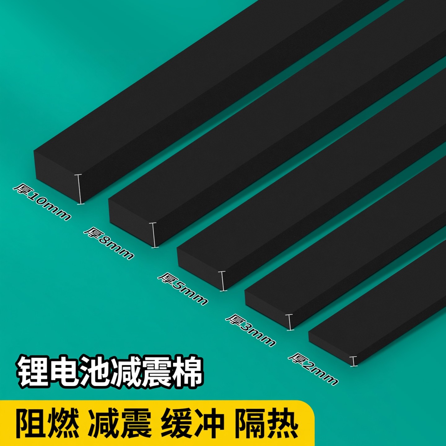 锂电池减震棉电池仓固定阻燃防火减震超强力高粘度耐高温海绵电动车电瓶车防水防滑垫改装配件eva泡棉单面胶,文具电教/文化用品/商务用品,胶带/胶纸/胶条,淘宝优惠券,粉丝福利购,淘宝优惠卷