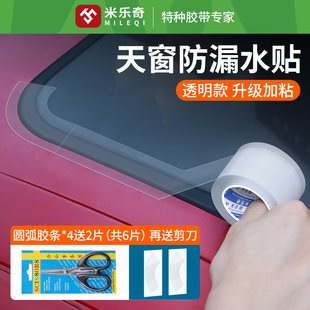 汽车天窗密封条全景天窗缝隙漏水防漏雨挡风玻璃窗户边框防漏水封死胶条耐高温车顶上沿缝隙补漏贴防水胶带