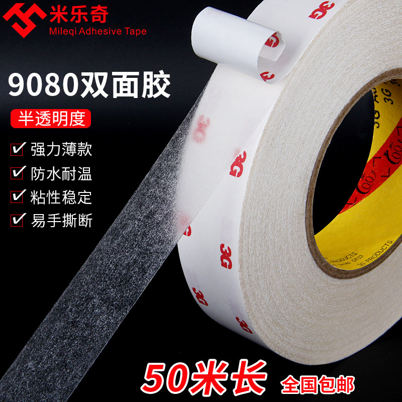 3G9080 đứng về phía dính sức mạnh siêu mỏng cao mờ độ nhớt dính mà không để lại dấu vết siêu Jushi cố định cuộn hai câu phòng hôn nhân xe cưới sương nhiệt độ hai mặt băng 50 mét dài xe