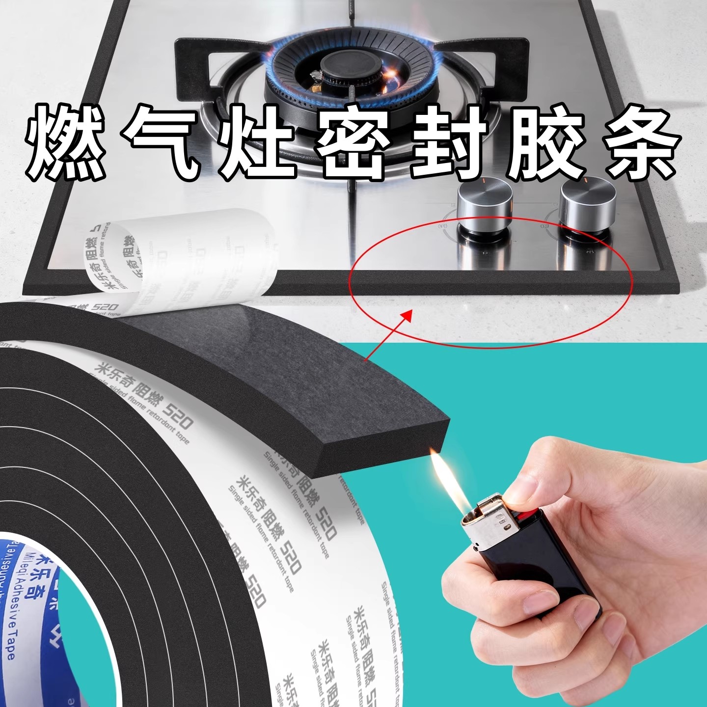 燃气灶门缝窗户防风隔音密封条