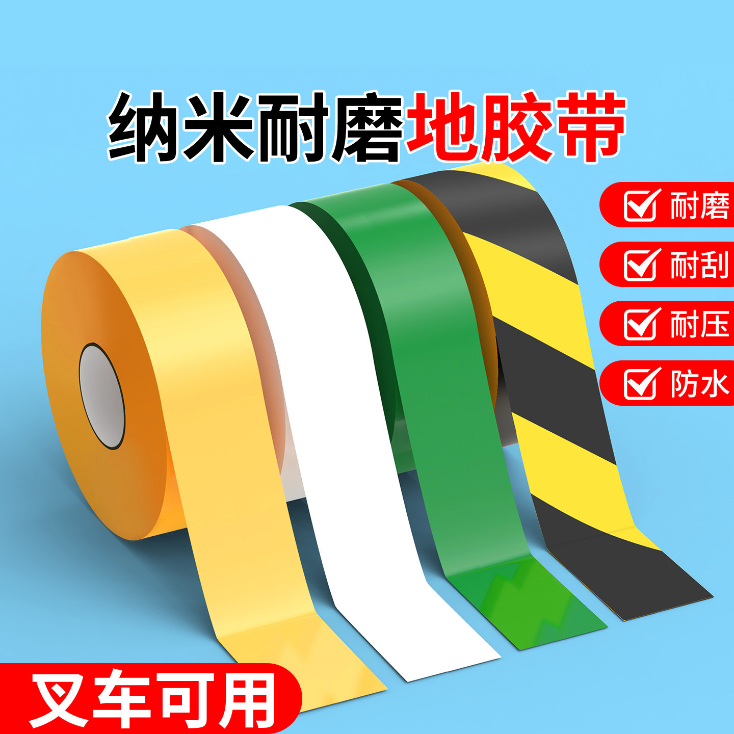 超厚纳米耐磨胶带厂房地标线工厂车间地面标识贴PVC黄色警示胶带5